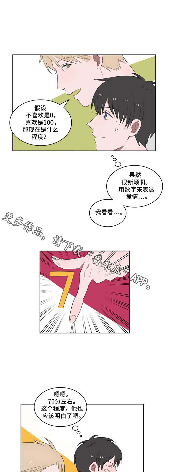 寻找波浪里的你漫画漫画,第14章宿敌3图