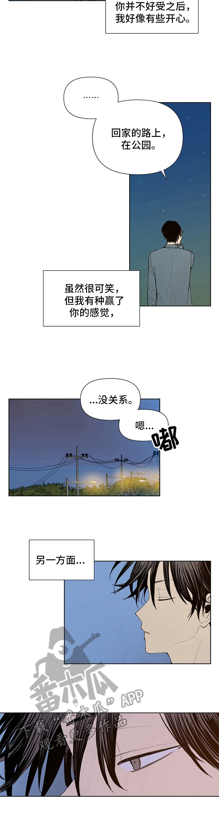 朝外漫画漫画,第24章：果然是年轻啊8图