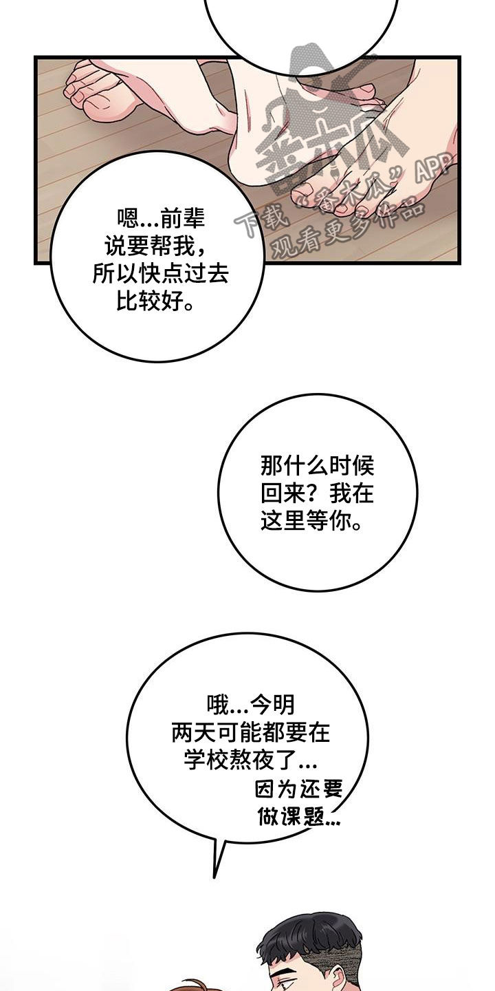 糟糕的夜吻漫画免费漫画,第11章：熟悉感8图