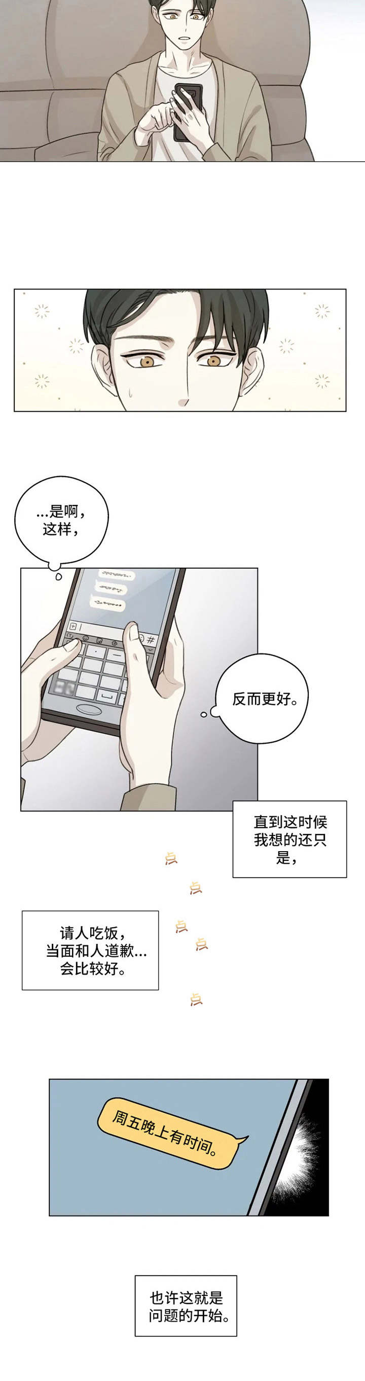 戒指遗失可以报案吗漫画,第3章再次见面4图