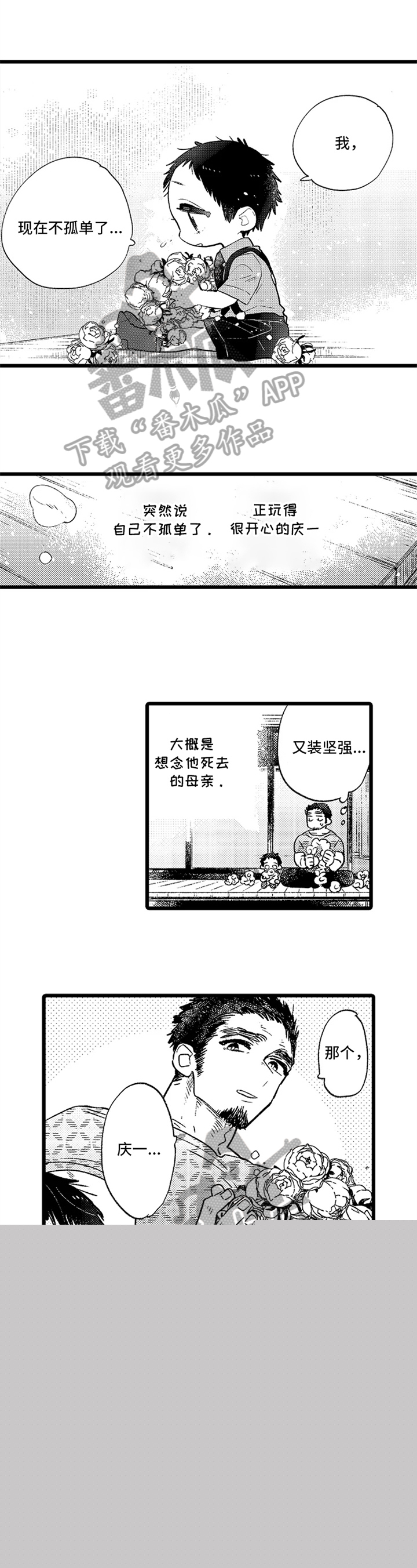 导演都在哪里找演员漫画,第8章：约会8图