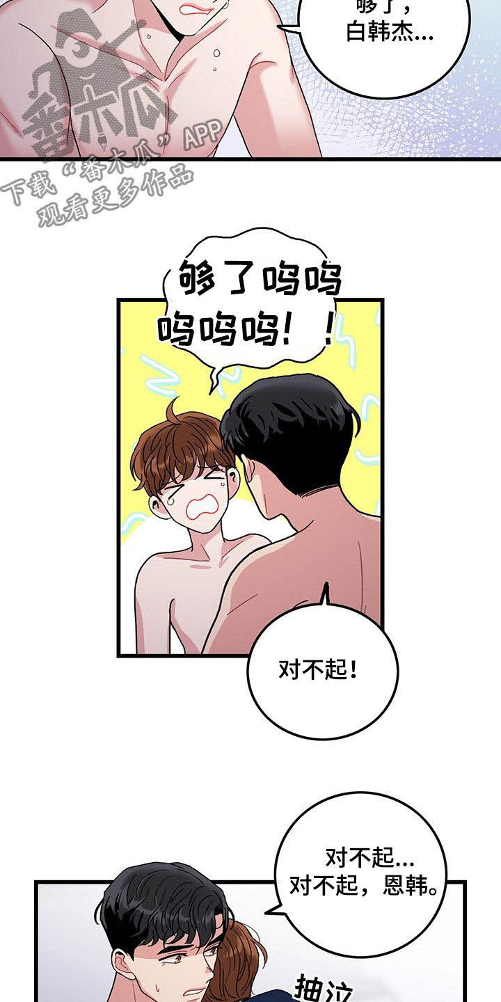 千古传说漫画漫画,第35话 并不讨厌10图