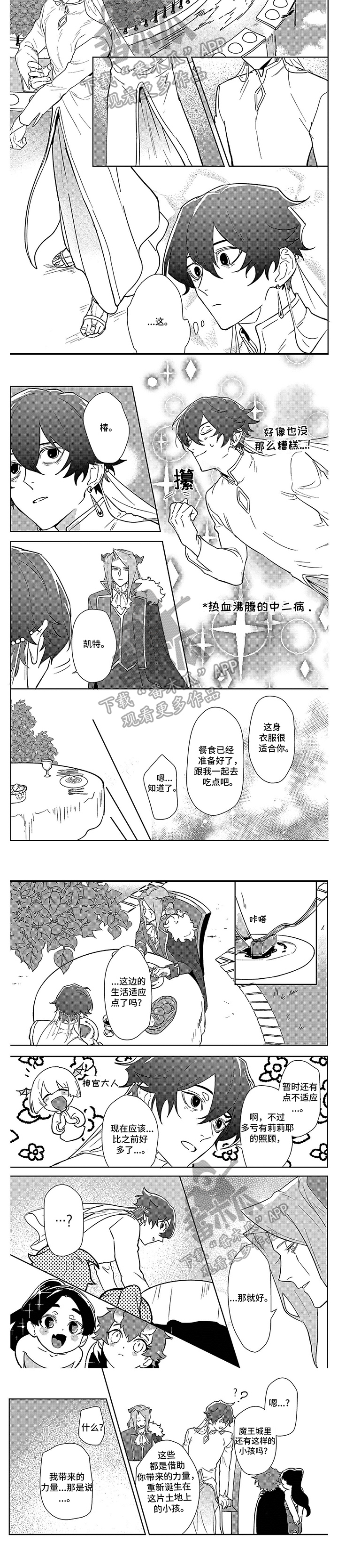 醉难忆漫画漫画,第8章孩子3图