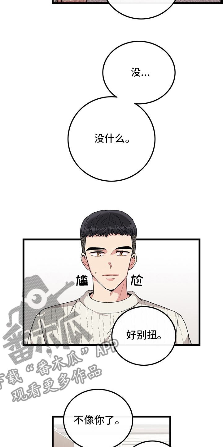 糟糕的夜吻漫画免费漫画,第36章：在意3图