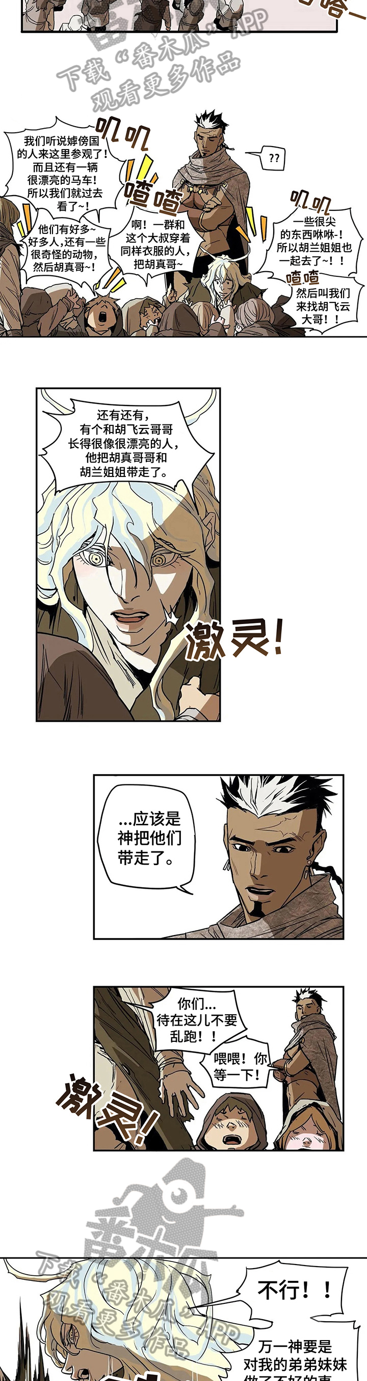 独占小魔王漫画漫画,第23章慈悲4图