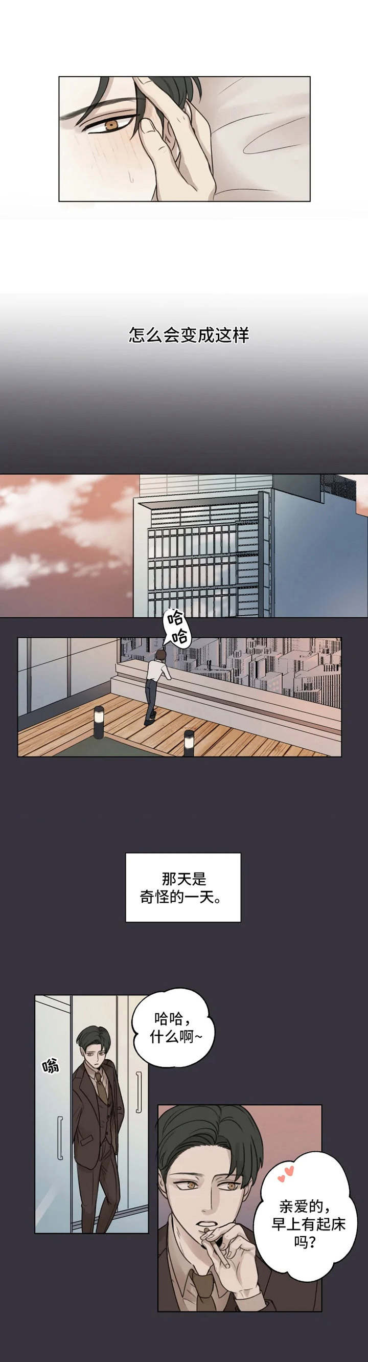 遗失的戒指漫画漫画,第1章奇怪的一天4图