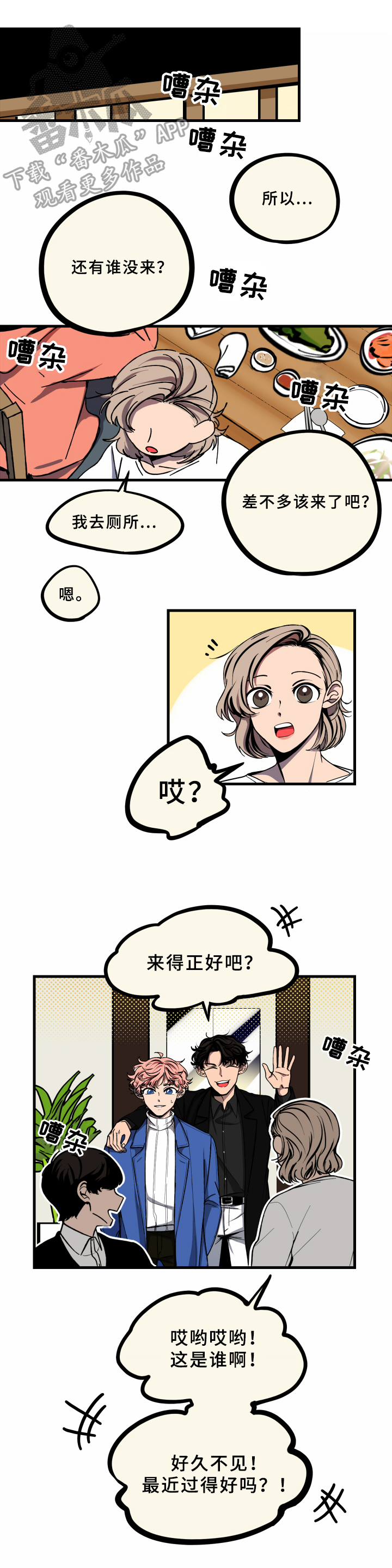 落跑甜心漫画结局漫画,第17章同学会1图