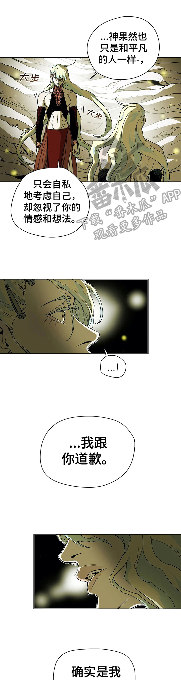 独占小魔王漫画漫画,第36章道歉1图