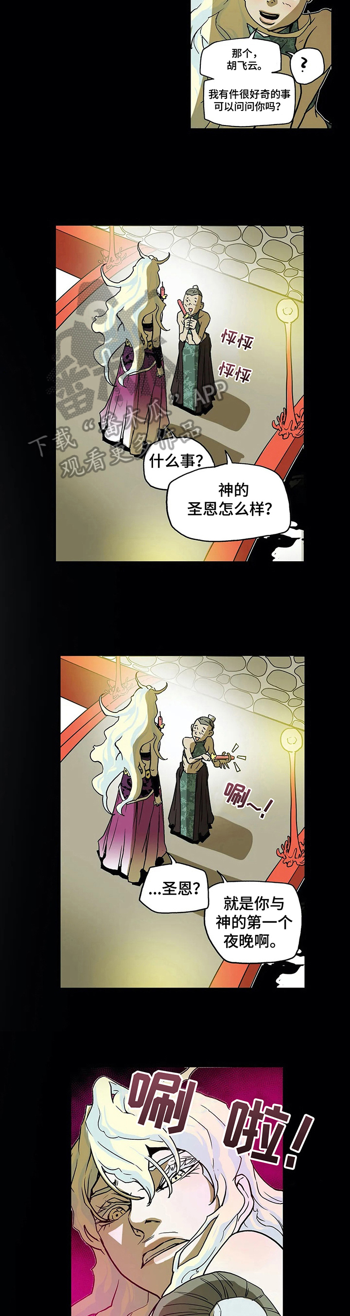 独占小魔王漫画漫画,第14章问题2图