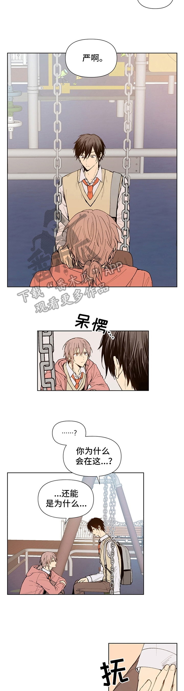 内函漫画破解版漫画,第10章：诱饵8图