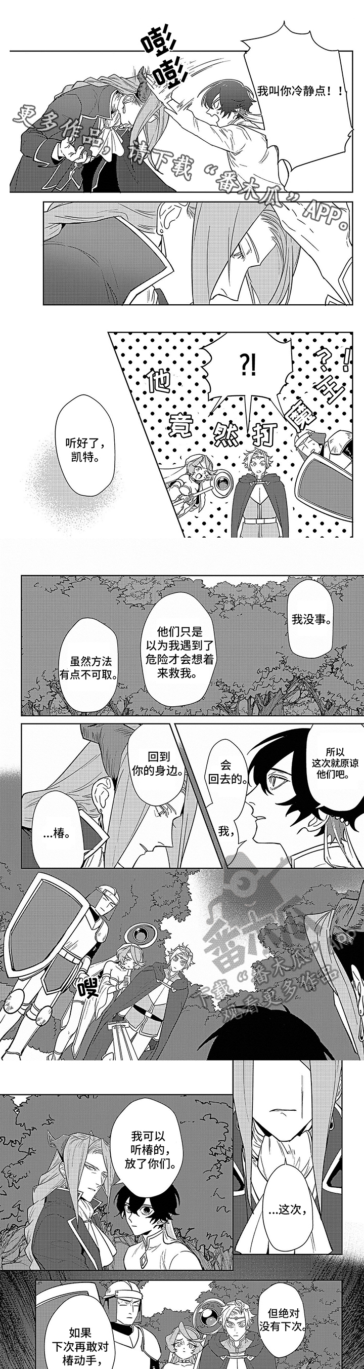 阴谋与争斗漫画漫画,第12章：不堪一击6图