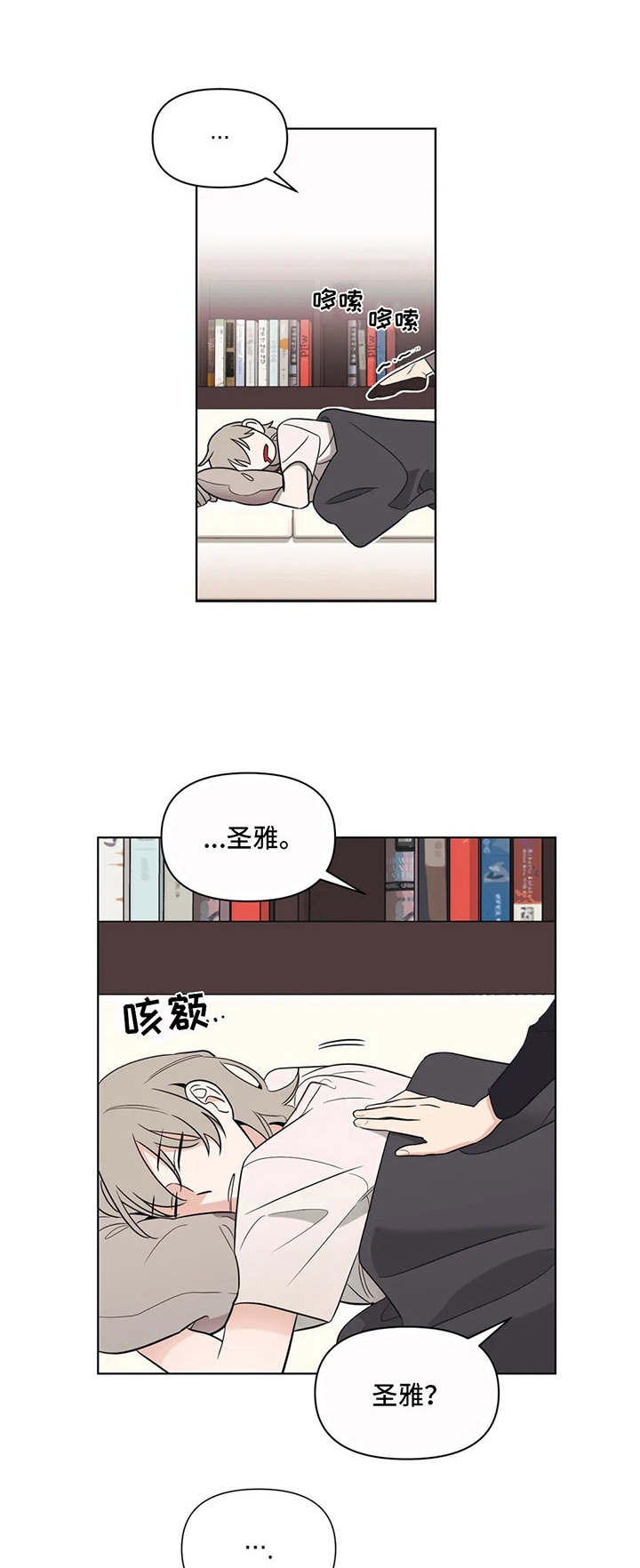 阴谋类二次元漫画漫画,第50章：风餐露宿8图