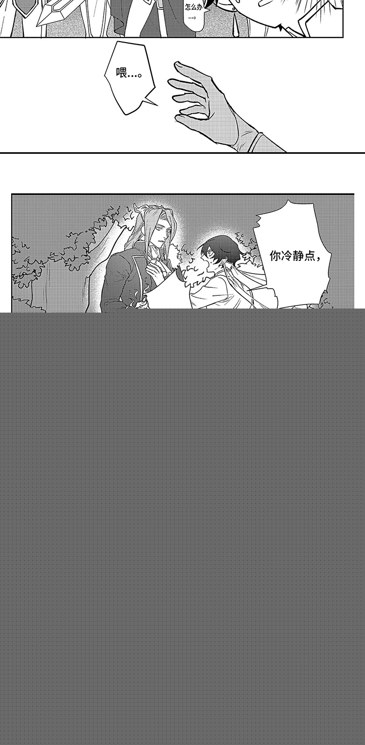 阴谋与争斗漫画漫画,第38章：我的召唤兽8图