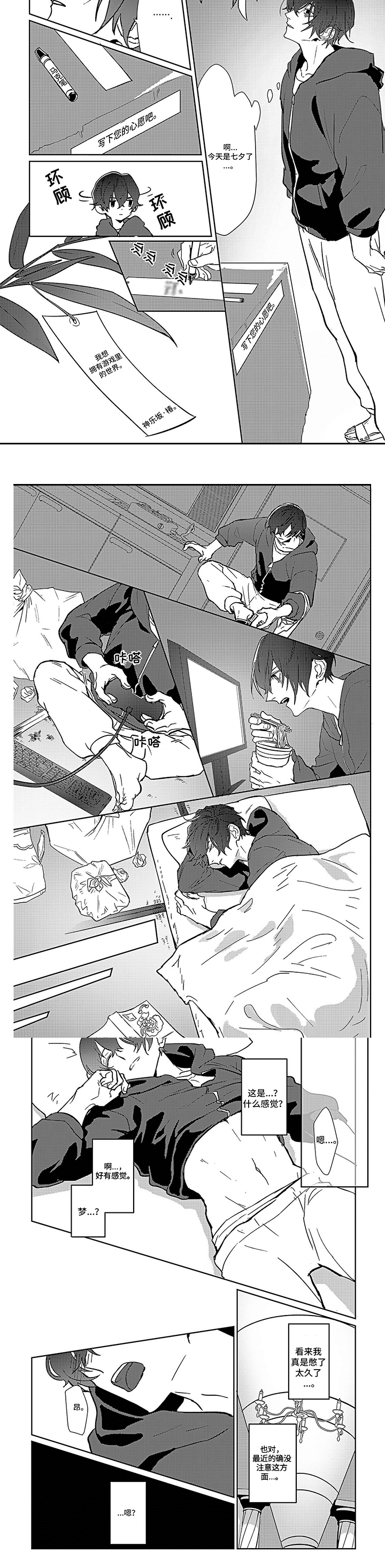 醉难忆漫画漫画,第1章逃避现实3图