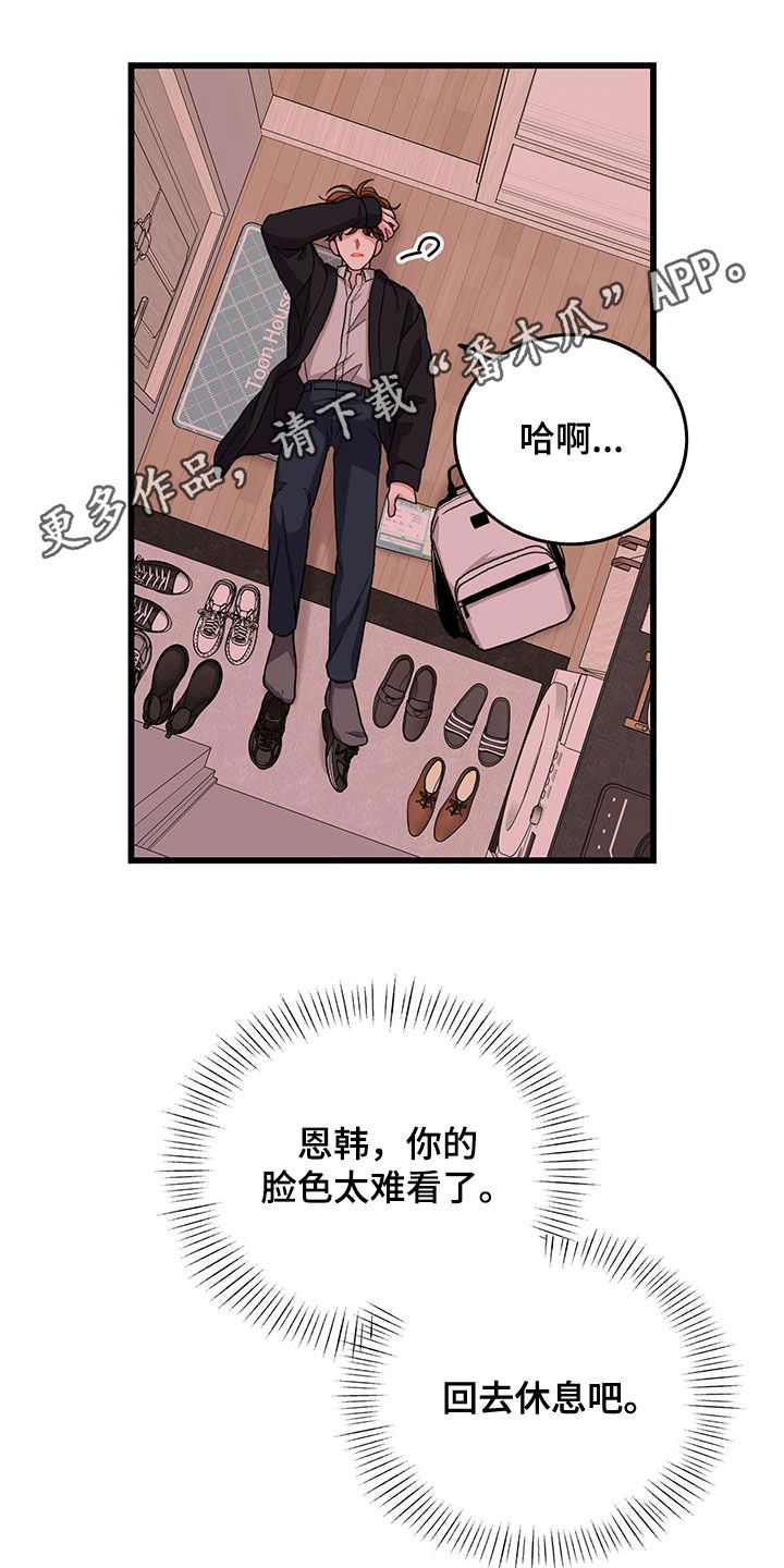 凛冬雪漫画又叫什么漫画,第5章：袭击6图