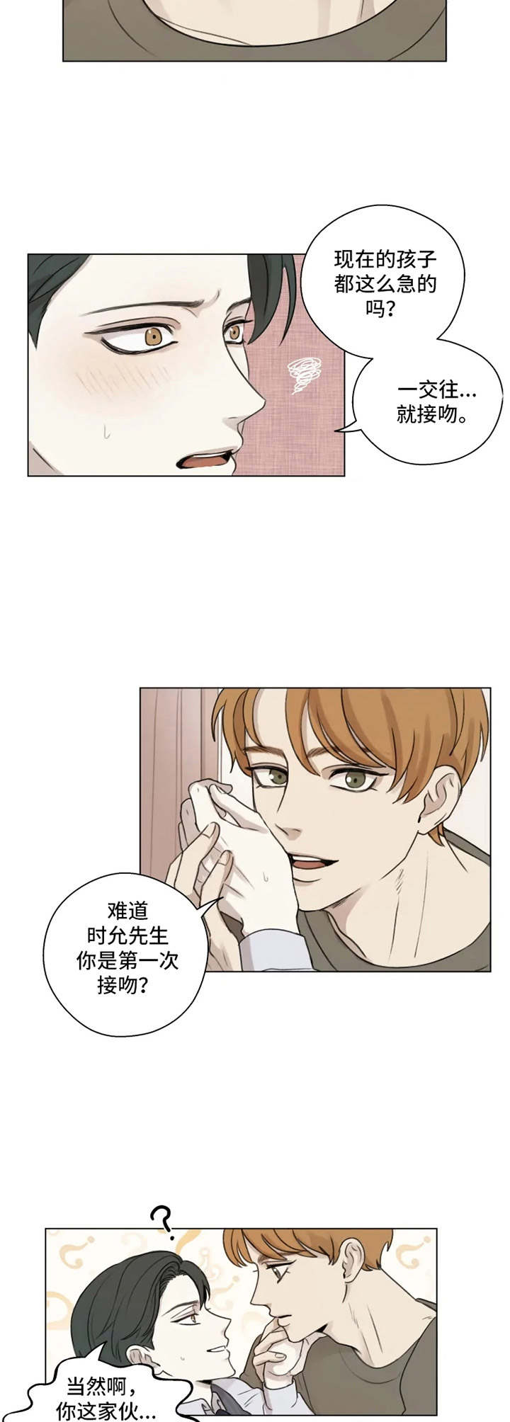 遗失的戒指漫画漫画,第1章奇怪的一天2图
