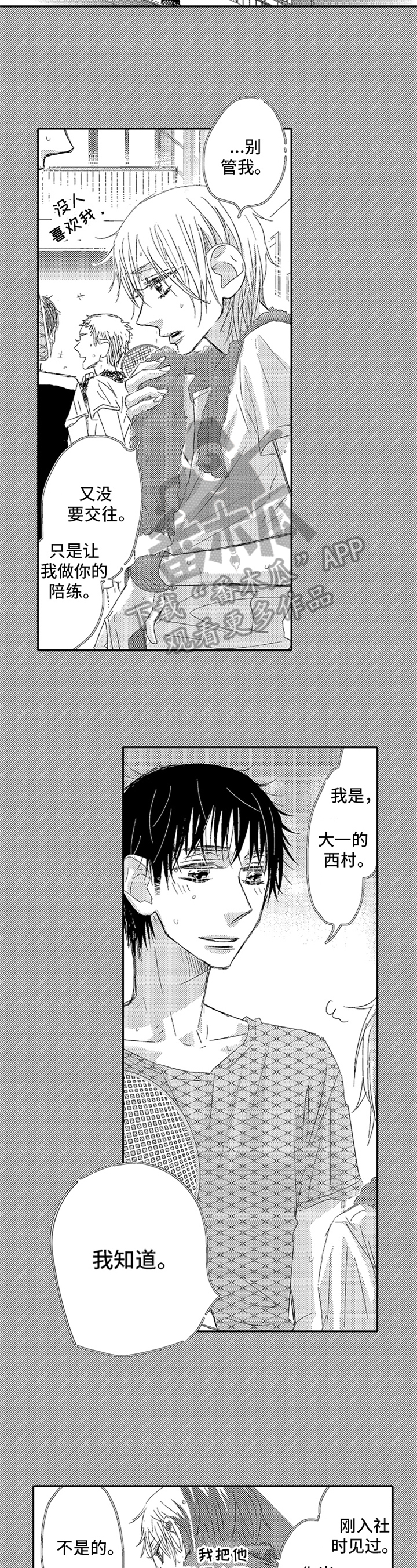 导演你在哪漫画漫画,第10章：有眼光8图
