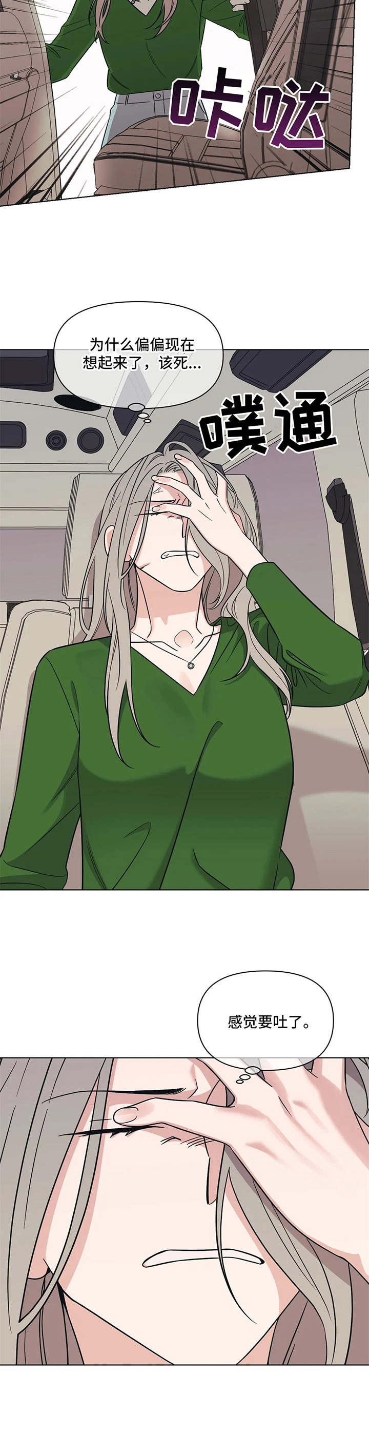阴谋类二次元漫画漫画,第85章：无所谓8图