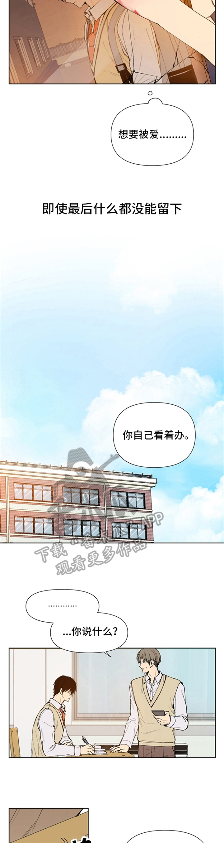 内或外漫画漫画,第5章：逃跑计划8图