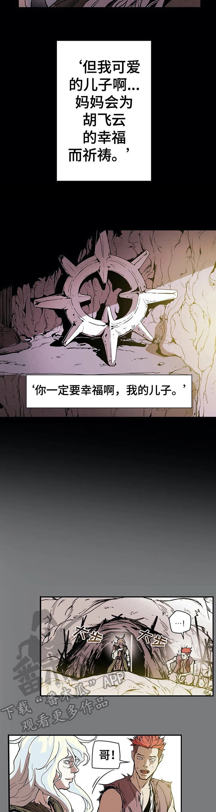独占小魔王漫画漫画,第25章回宫4图