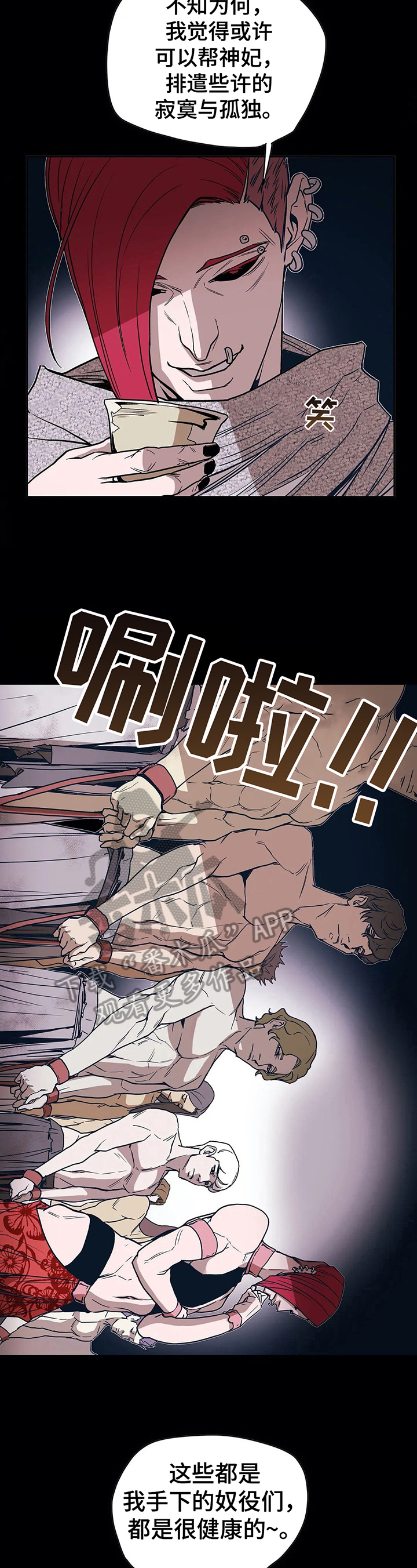 独占小魔王漫画漫画,第29章玩乐2图