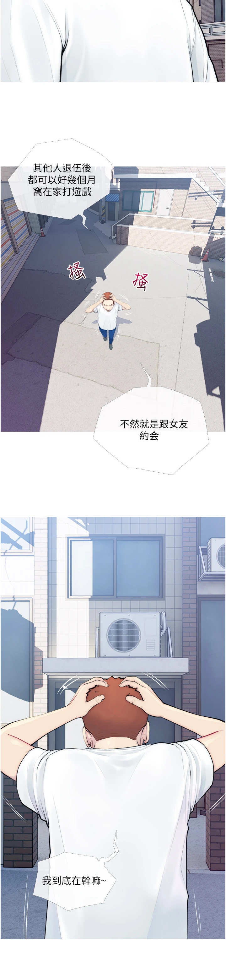 阴谋与争斗漫画漫画,第104章：艾塔克3图