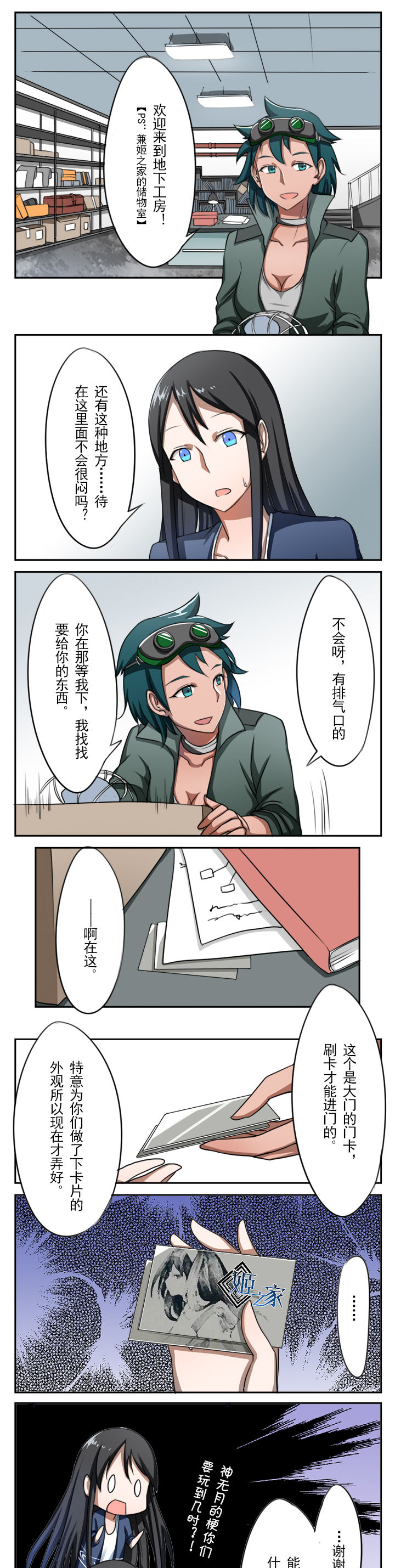 浪漫的命运漫画漫画,第12章3图