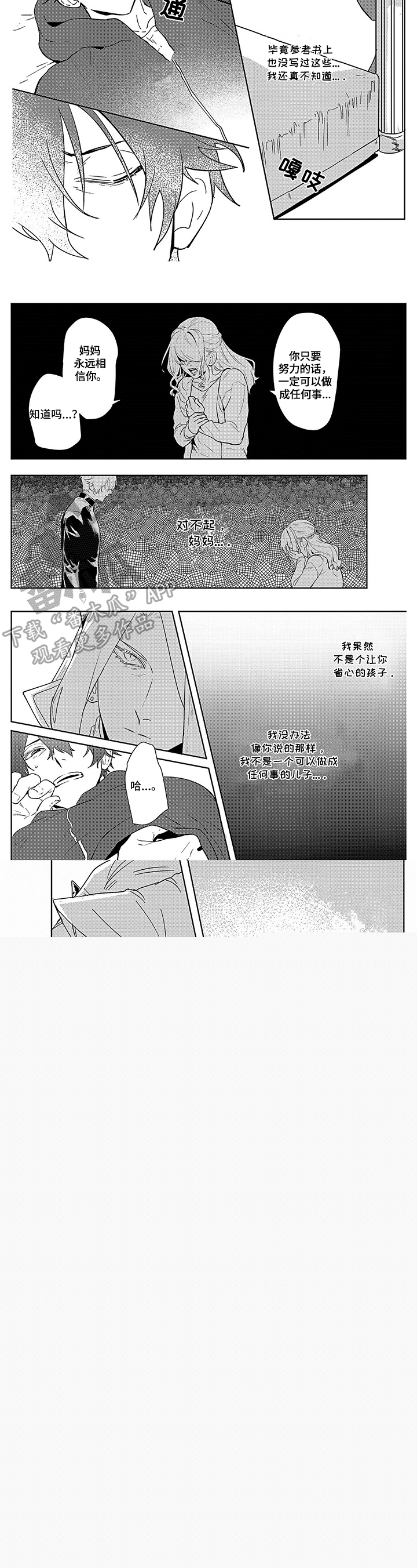 阴谋与争斗漫画漫画,第23章：魔物的来由7图