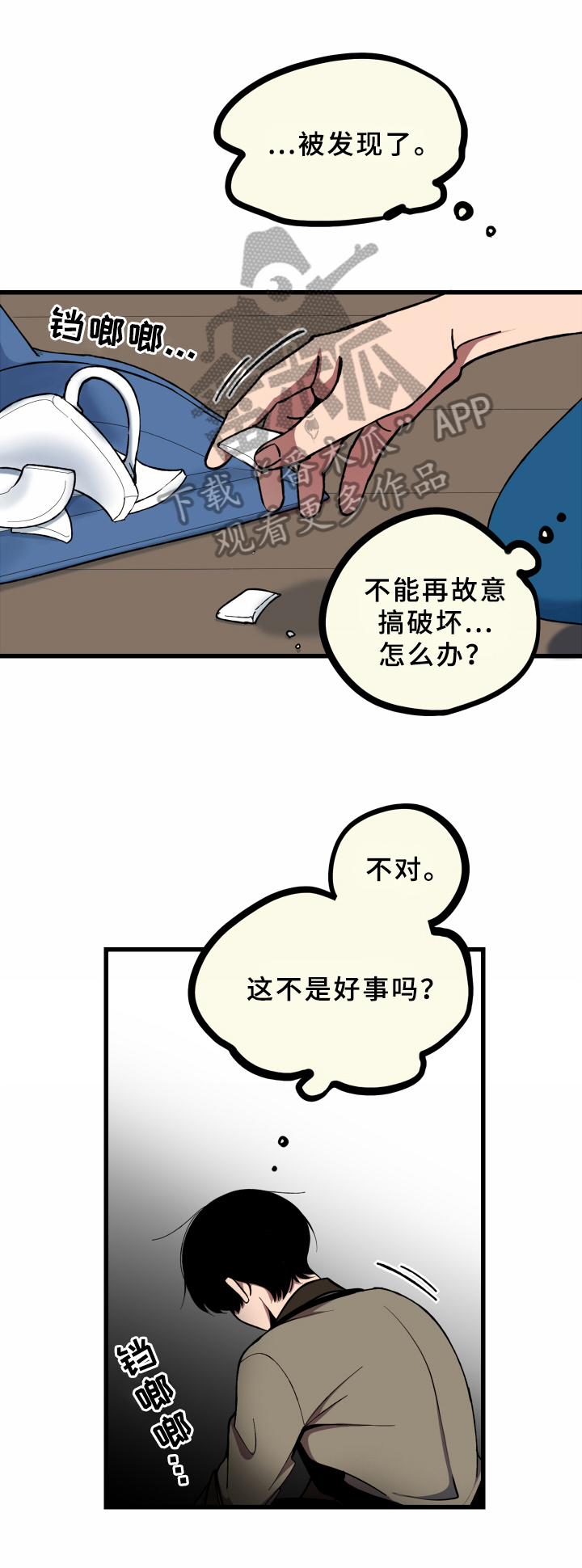 落跑甜心漫画结局漫画,第12章真心话3图