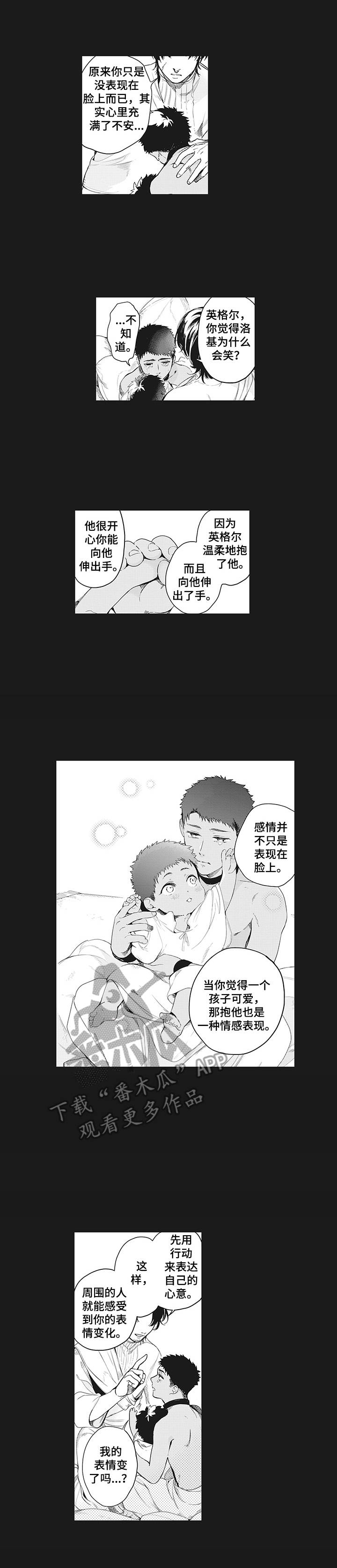 阴谋与争斗漫画漫画,第147章：对话3图