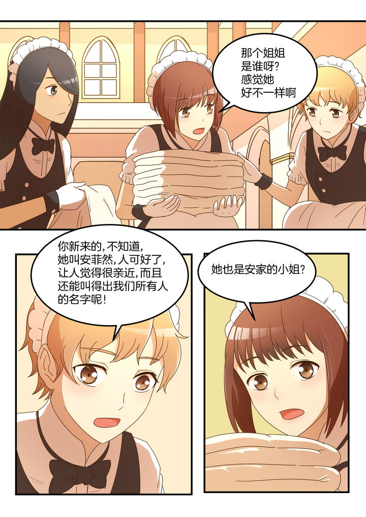 暗香漫画剧情漫画,第17章1图