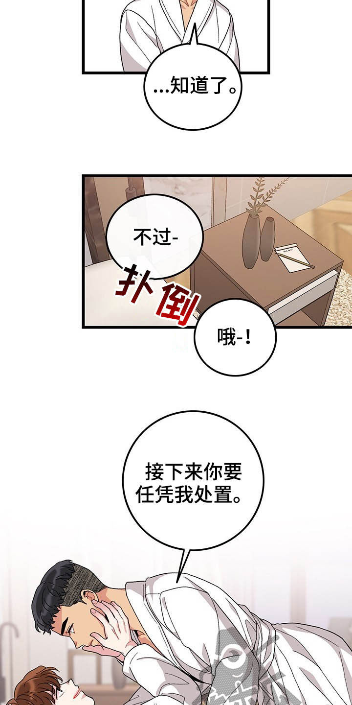 糟糕的夜吻漫画漫画,第19章：灵魂融合8图