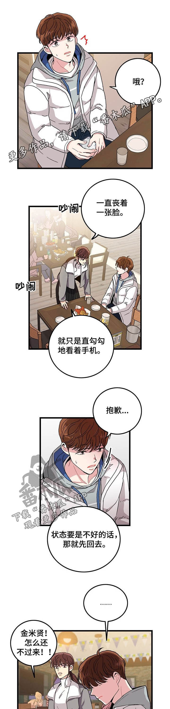 献给鲨鱼族的贡品漫画漫画,第21章：询问7图