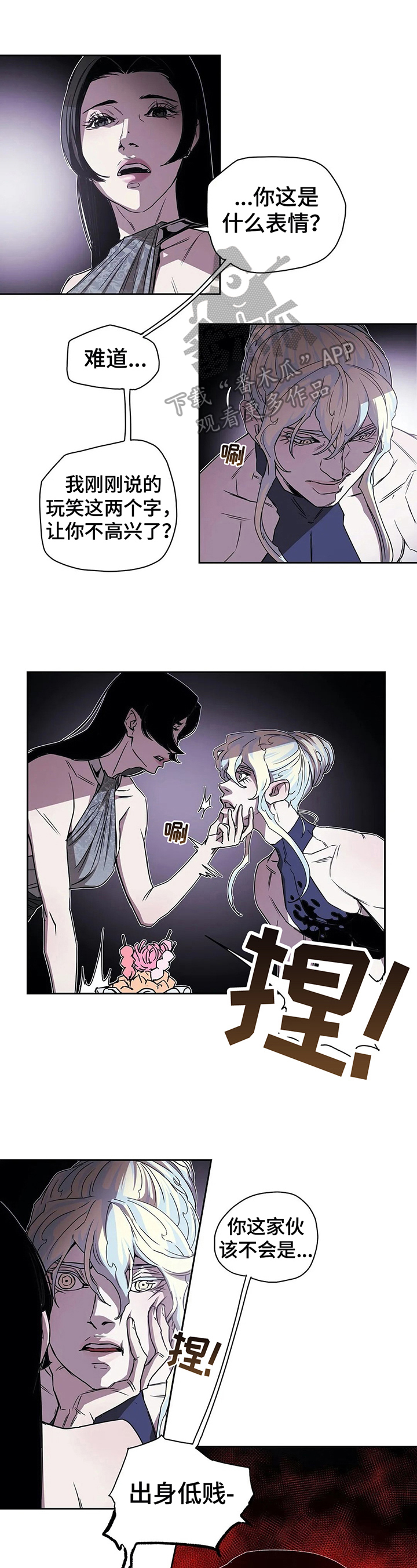 阴谋与争斗漫画漫画,第155章：螳臂当车3图
