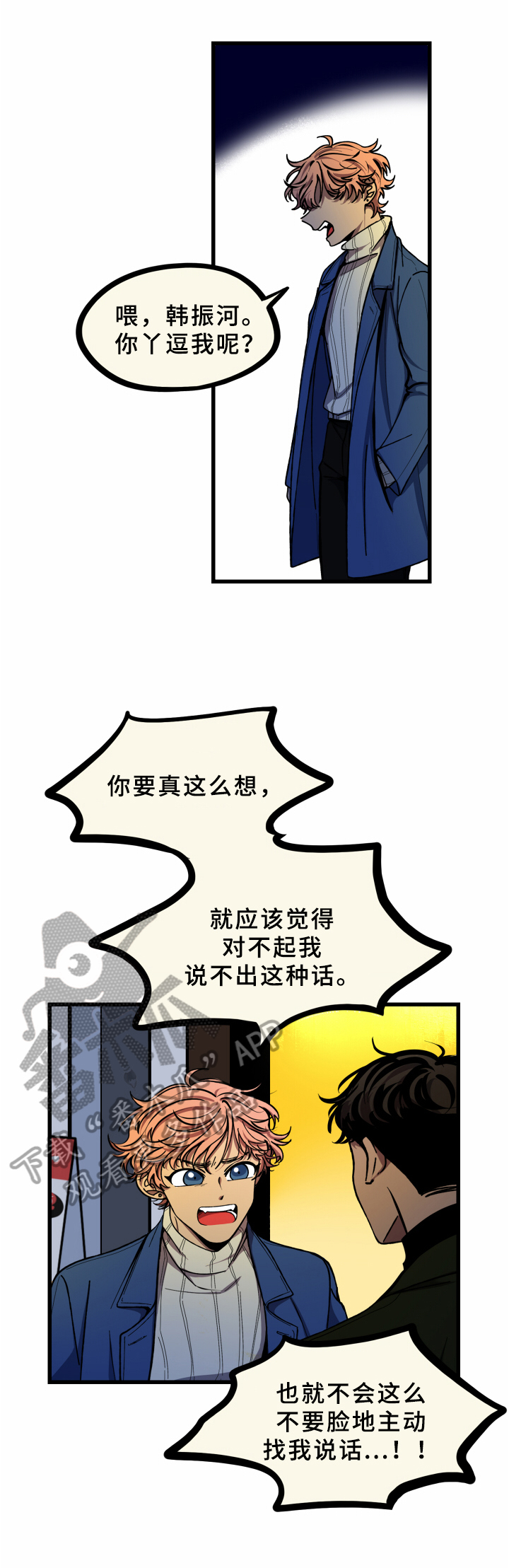 落跑甜心第一集漫画,第18章请求4图