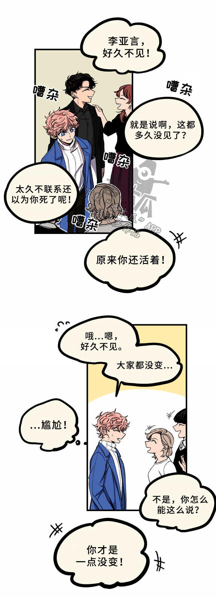 落跑甜心漫画结局漫画,第17章同学会2图