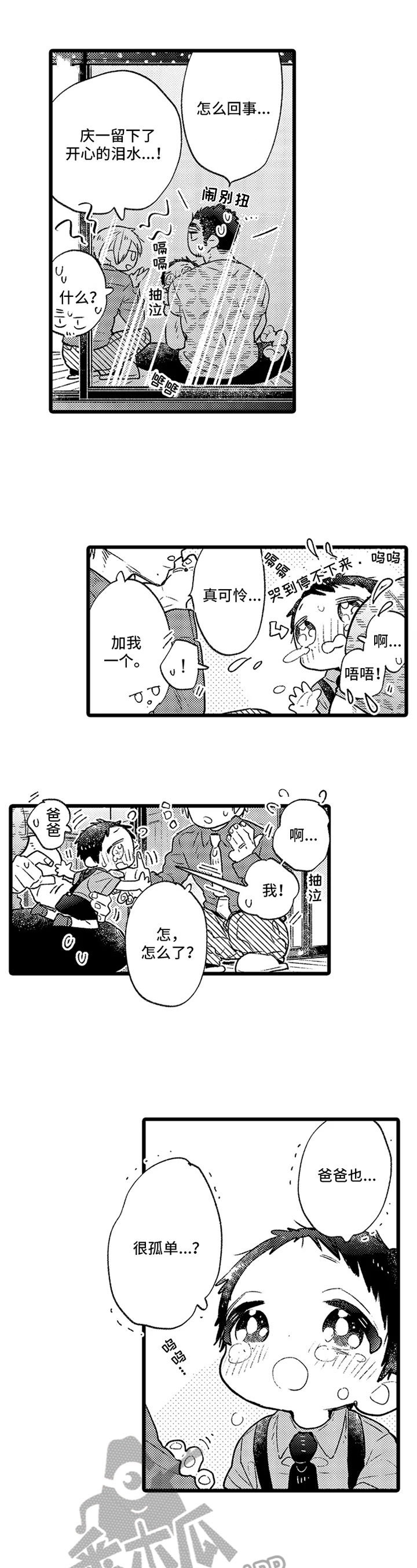 导演指的是谁漫画,第14章：坦白8图