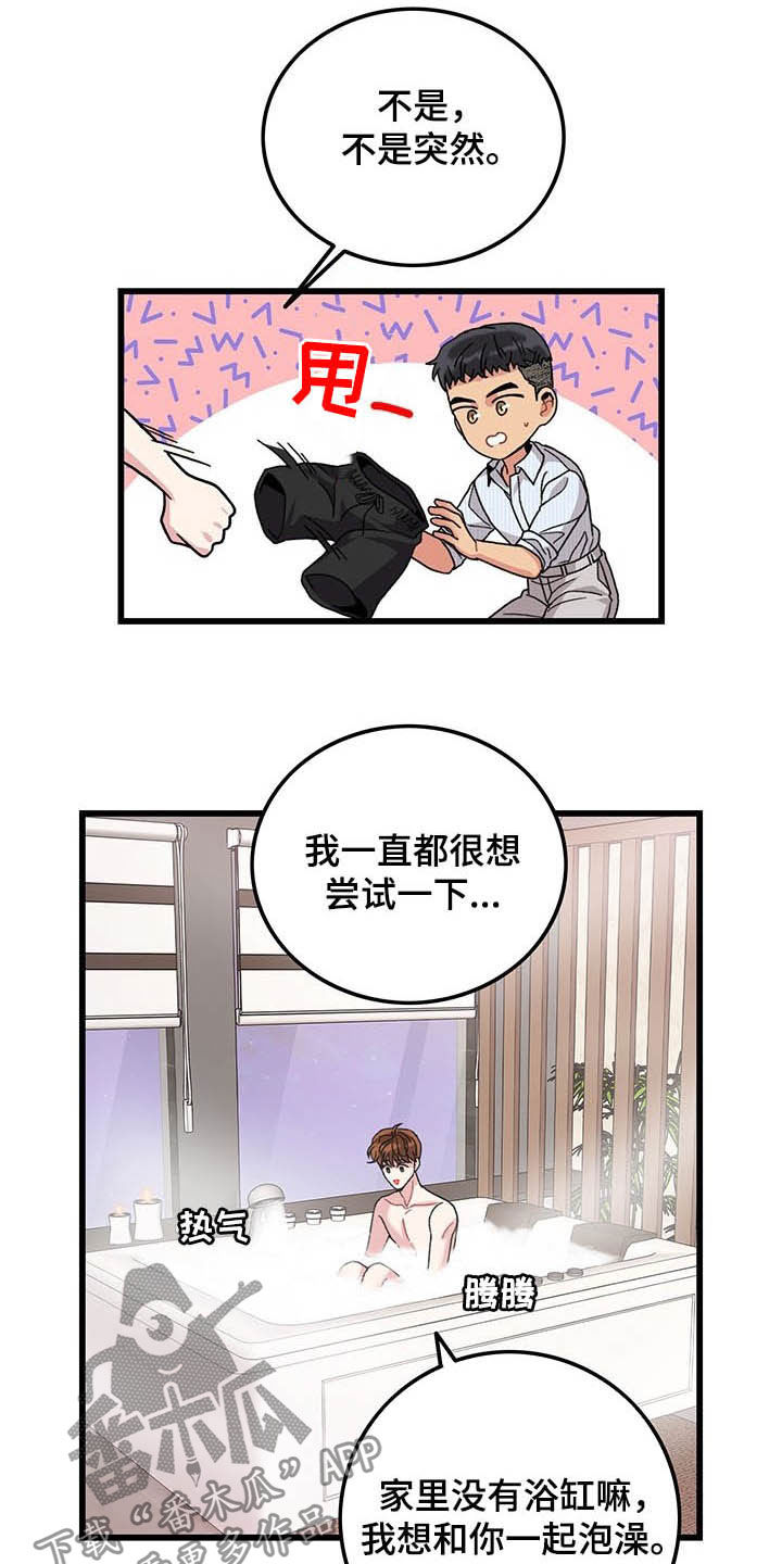 糟糕的夜吻漫画漫画,第41章：熟悉的感觉3图