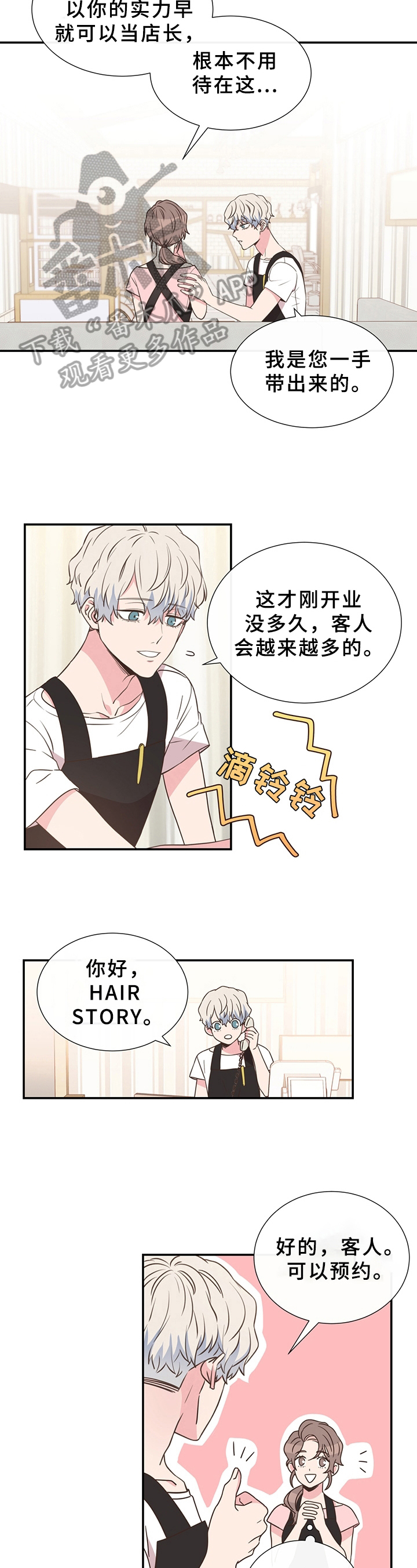 继承人漫画免费漫画,第137章：【第三季】共享办公室6图