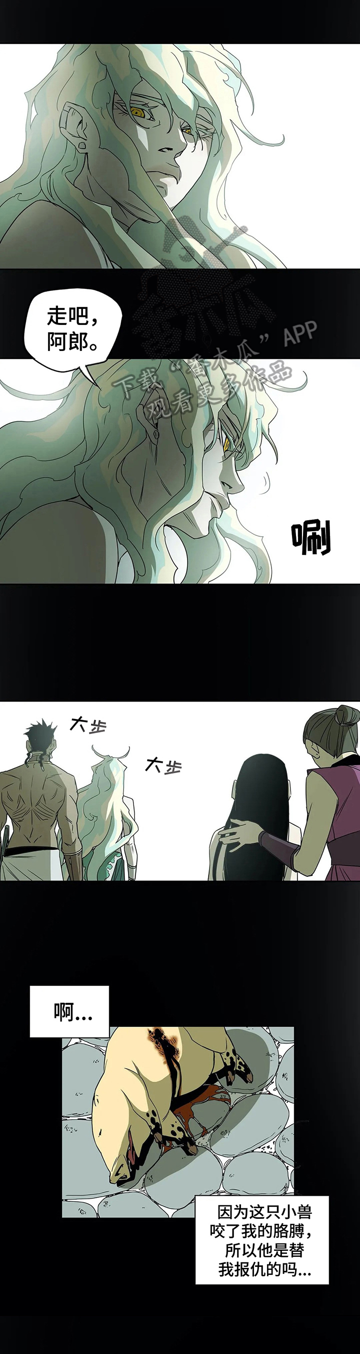 阴谋与争斗漫画漫画,第151章：醒悟3图