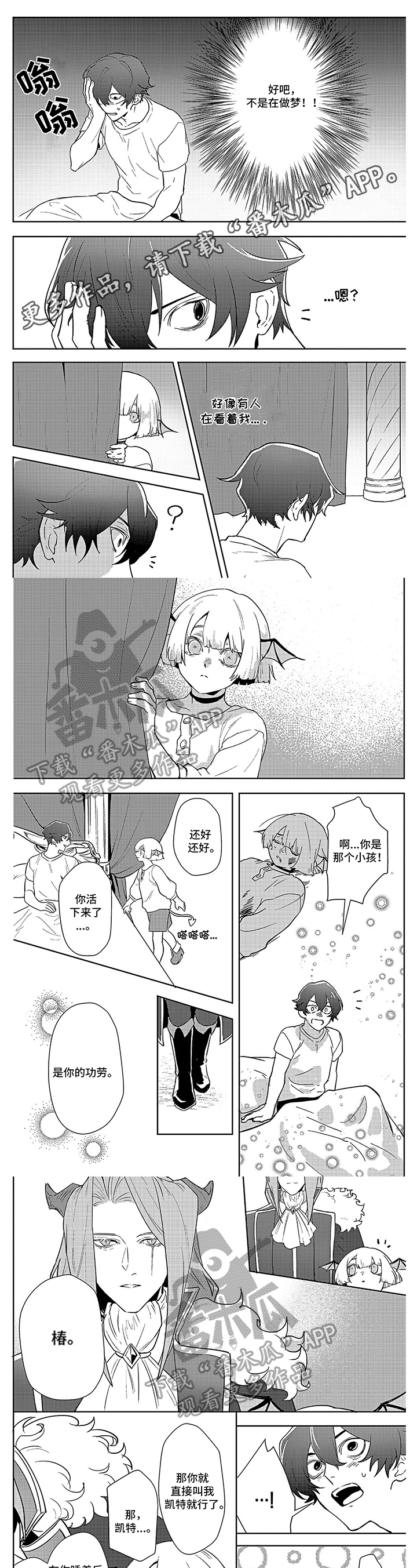 醉难忆漫画漫画,第8章孩子1图