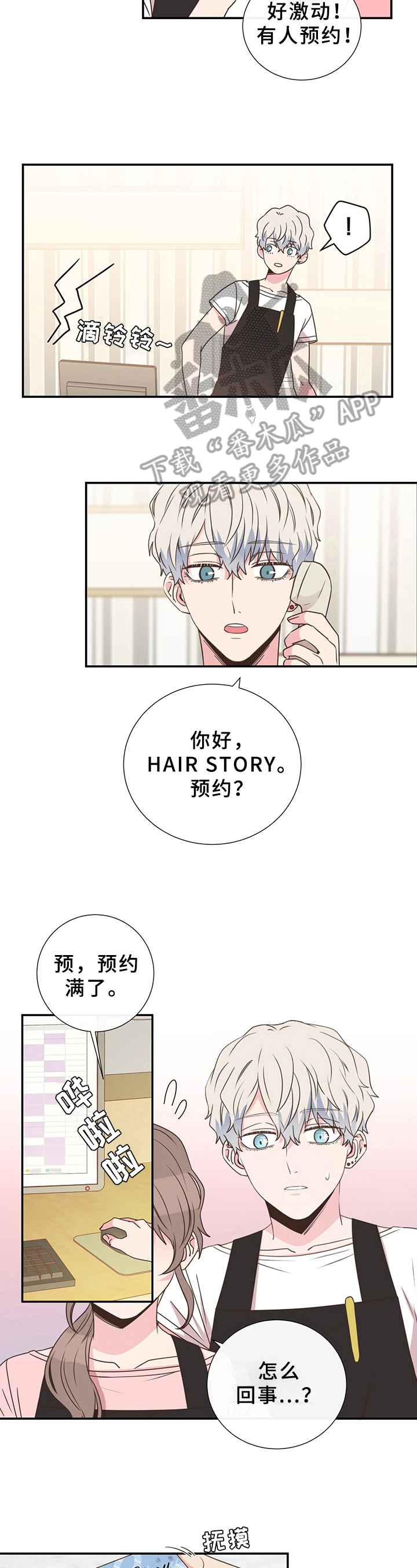 公司继承人漫画漫画,第145章：【第三季】又被嫌弃6图