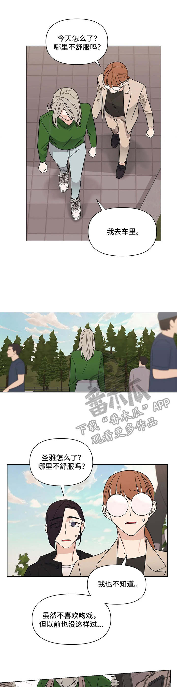 阴谋与争斗漫画漫画,第53章：高手8图