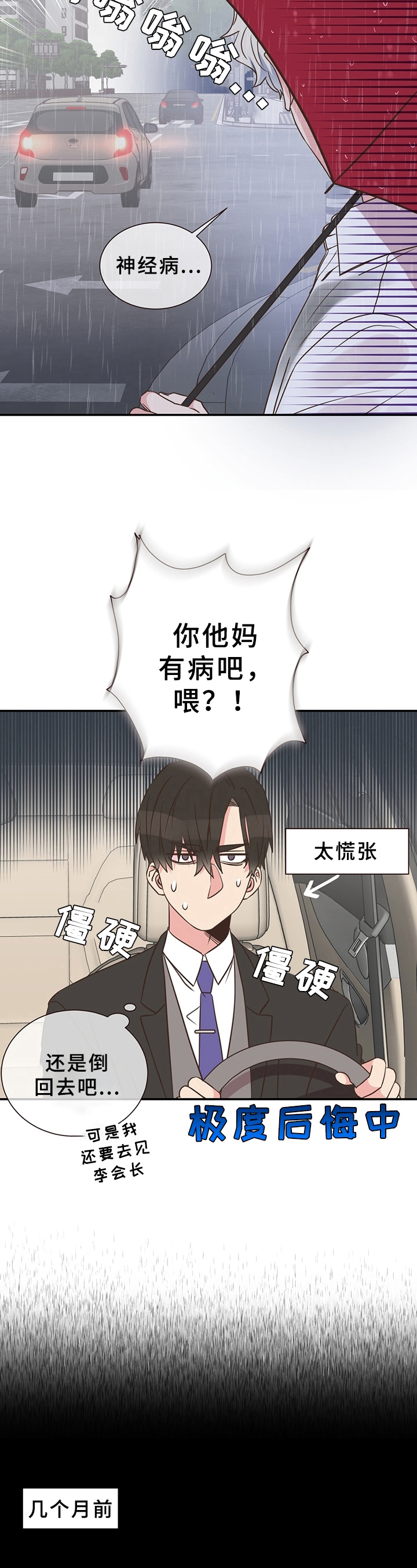 夏天的民宿漫画漫画,第138章：【第三季】觊觎我的“男人”6图