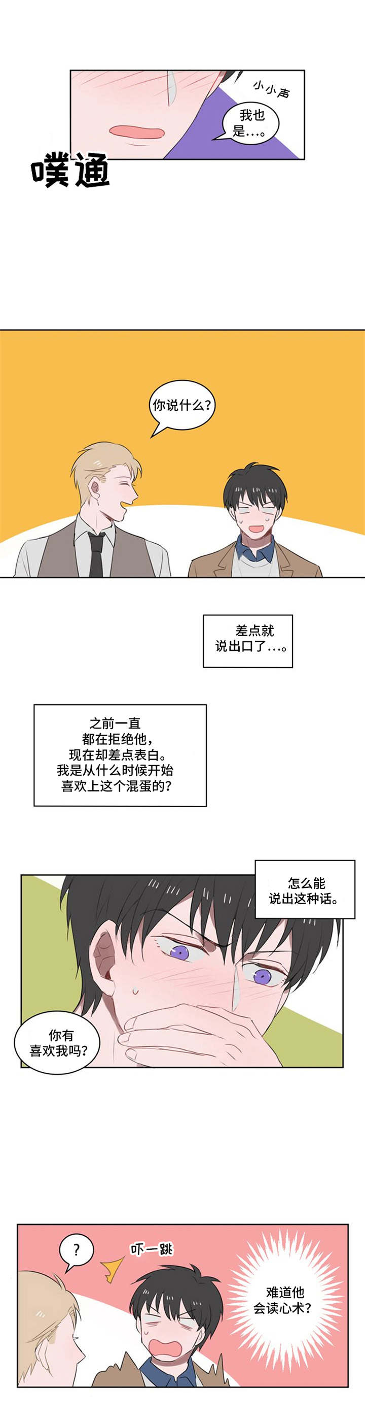 寻找波浪里的你漫画漫画,第14章宿敌2图