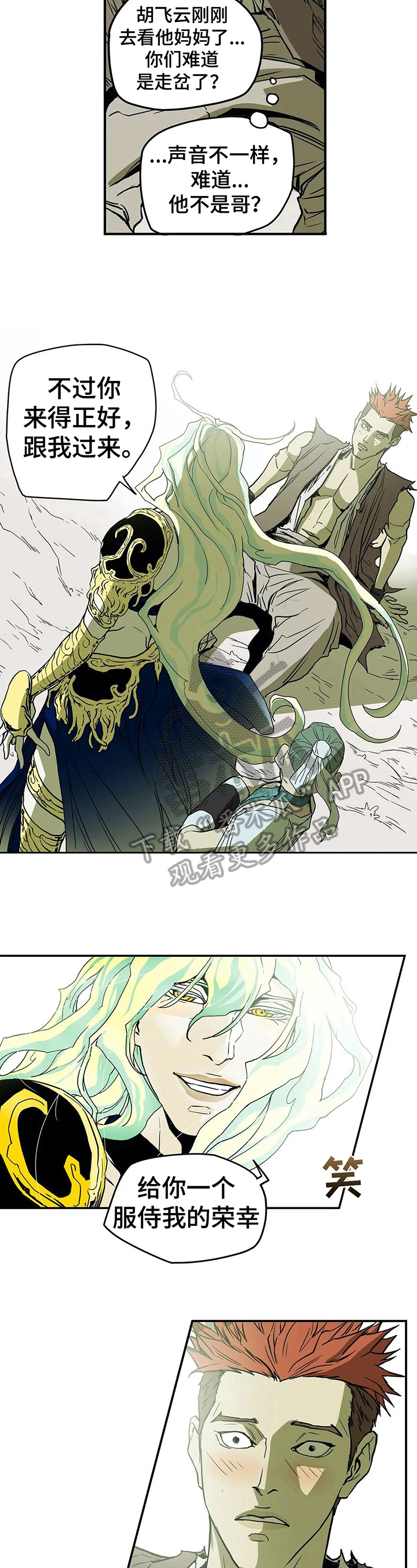 独占小魔王漫画漫画,第21章安抚4图