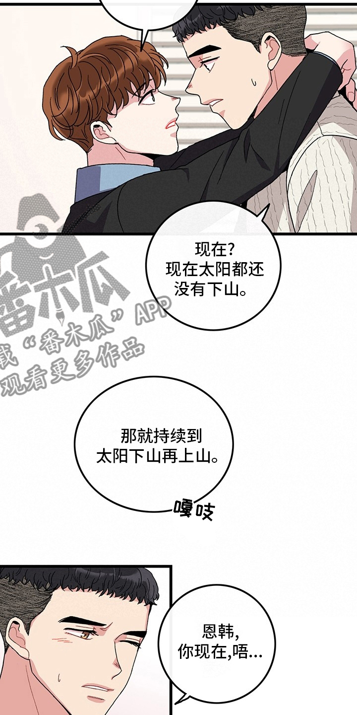 糟糕的夜吻小说在线阅读漫画,第48章：耍帅3图