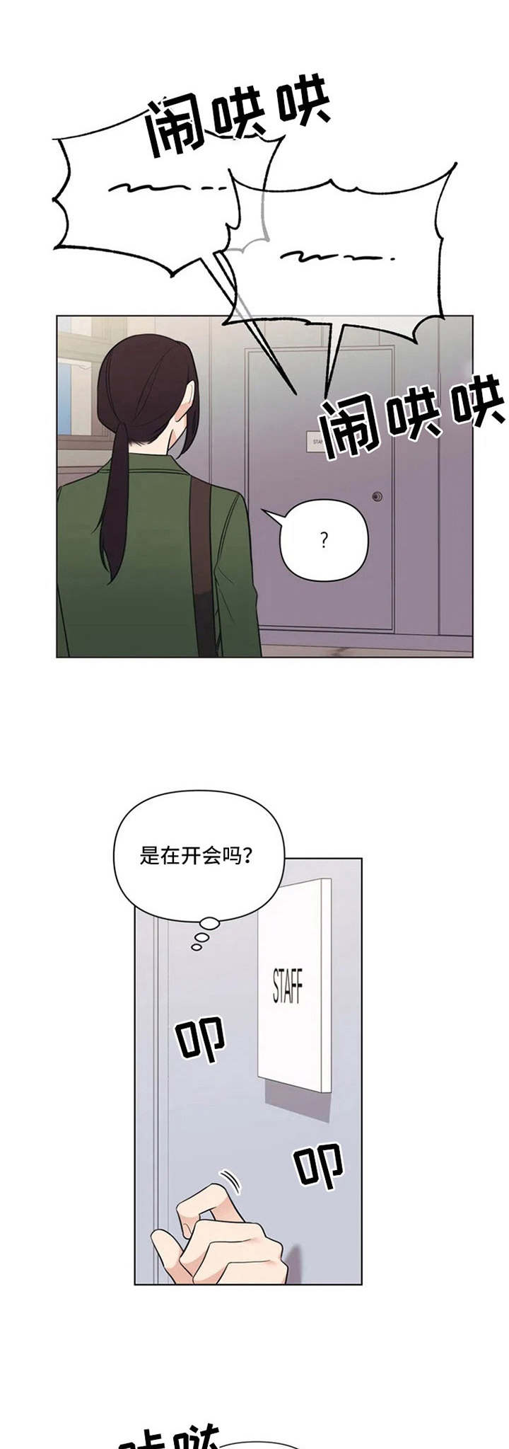 玩计谋的漫画漫画,第45章：前途无岸8图