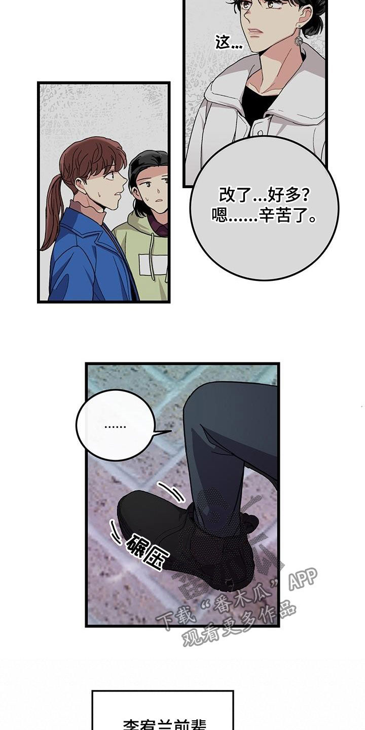 糟糕的夜吻漫画免费漫画,第12章：奇怪8图