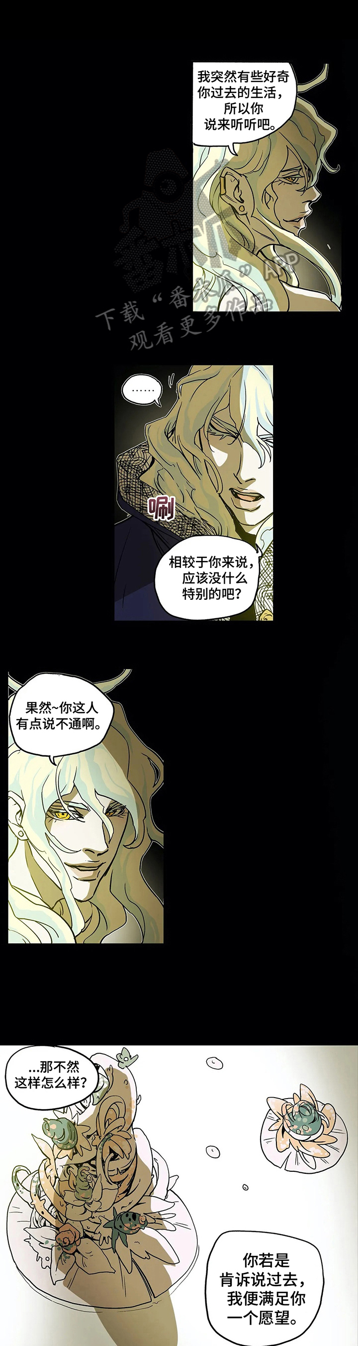 独占小魔王漫画漫画,第15章任性1图